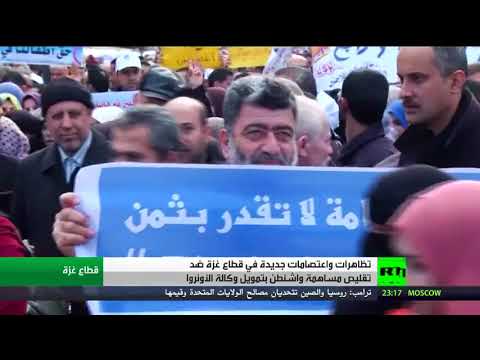 تظاهرات واعتصامات في قطاع غزة