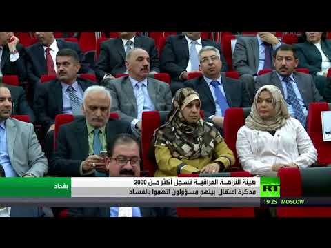 شاهد  مذكرات اعتقال بحق متهمين بالفساد في العراق