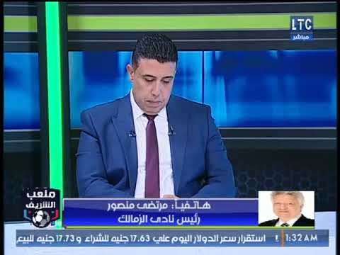 شاهد مرتضى منصور يهاجم حسام حسن ويهدده بإدخاله السجن