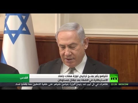شاهد نتنياهو يوجّه بمنح ترخيص لبؤرة استيطانية