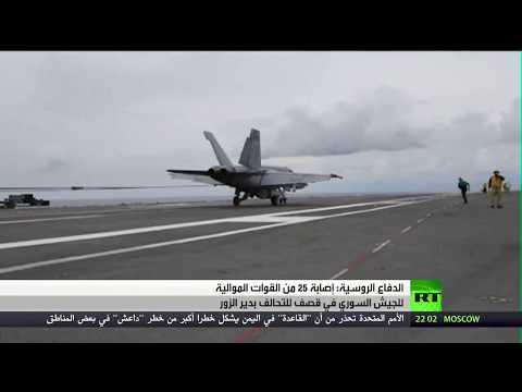 شاهد واشنطن قصفت قوات موالية للجيش السوري تحارب داعش