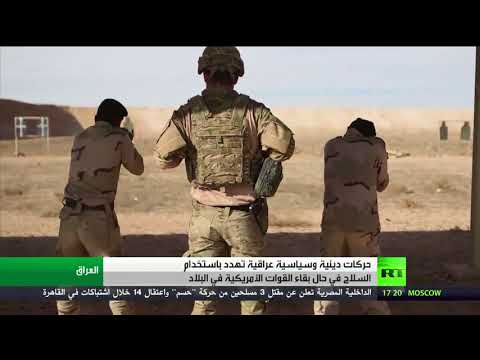 شاهد حركاتٌ دينية تهدّد باستخدامِ السلاح ضد الأميركيين في العراق