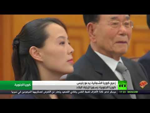 شاهد رئيس كوريا الجنوبية مون جيه إن مدعو إلى الجارة بيونغ يانغ