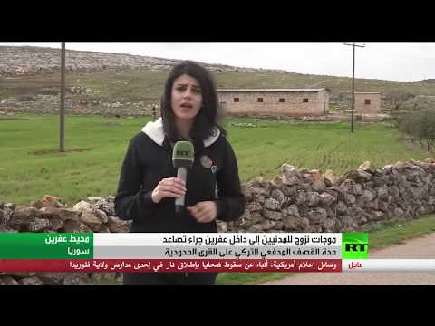 شاهد آرتي ترصد أوضاع النازحين من عفرين