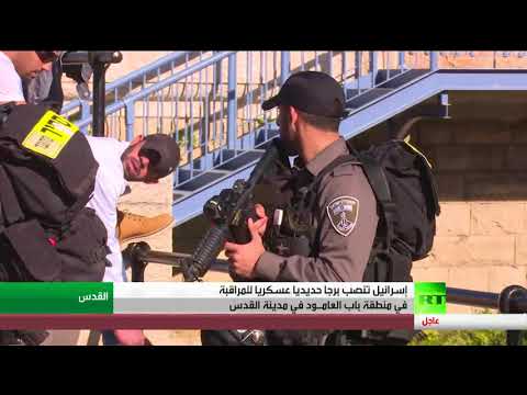 شاهد برج عسكري إسرائيلي جديد في باب العامود