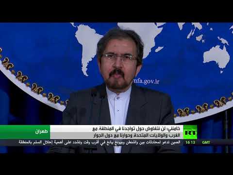 شاهد طهران تؤكّد أنّها لن تتفاوض بشأن تواجدها في المنطقة