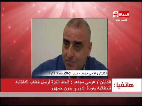 مجاهد يكشف عن مخاطبة الداخلية لعودة الدوري