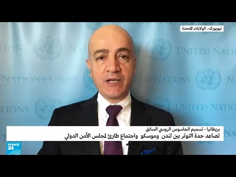 شاهد بريطانيا تؤكد مسؤولية موسكو في تسميم الجاسوس