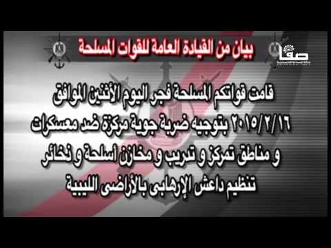 مصر تقصف مواقع داعش في ليبيا