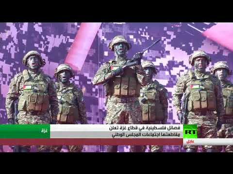 شاهدفصائل فلسطينية في غزة تقاطع المجلس الوطني