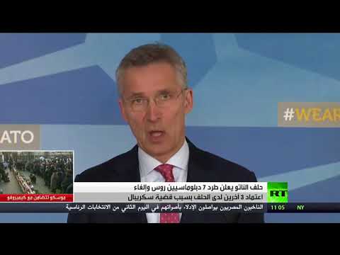 شاهد حلف الناتو يعلن طرد 7 دبلوماسيين روس
