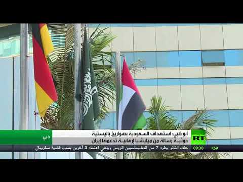 الإمارات تدين هجمات الحوثيين ضد السعودية