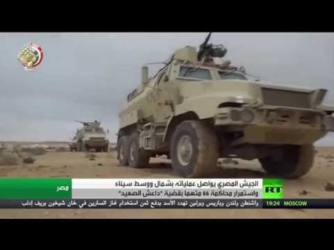 شاهد الجيش المصري يواصل عملياته في سيناء