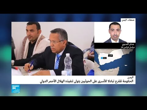 شاهدالحكومة اليمنية تقترح تبادلًا للأسرى مع الحوثيين