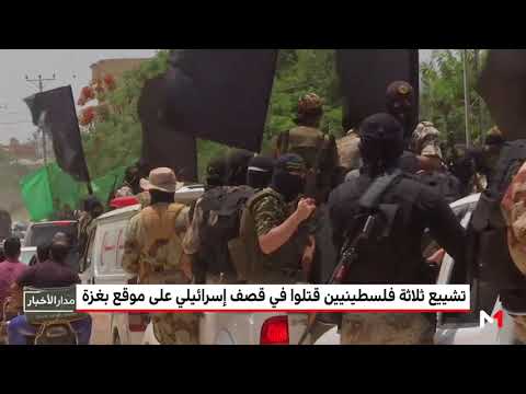 شاهد غزة تشهد يوم جديد من الحزن بتشييع ثلاثة فلسطينيين