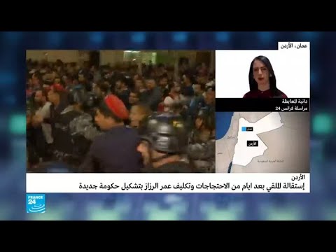 الملك الأردني يحذر من المجهول والاحتجاجات مستمرة