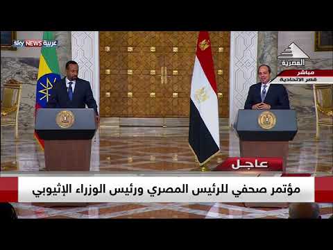 شاهد رئيس الوزراء الإثيوبي يتعهد للسيسي والله لن نضر مصر