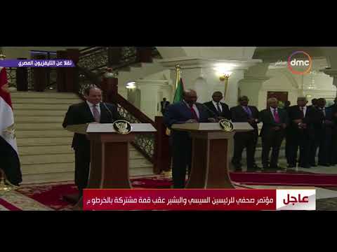 شاهد  مؤتمر صحفي للرئيس المصري عبد الفتاح السيسي ونظيره السوداني