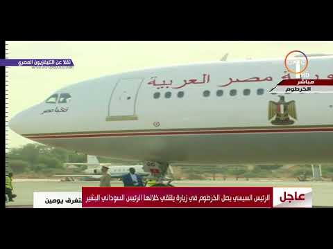 شاهد   لحظة وصول الرئيس المصري عبد الفتاح السيسي الخرطوم