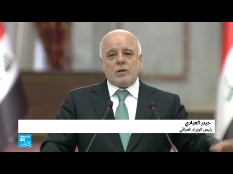 شاهد تعليق العبادي عن العقوبات الأميركية على طهران