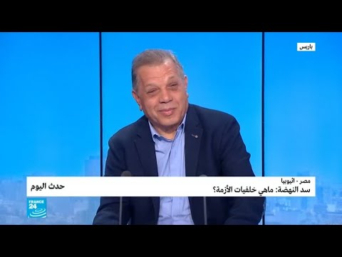 شاهد خلفيات أزمة سد النهضة وتطور المباحثات بين مصر  إثيوبيا