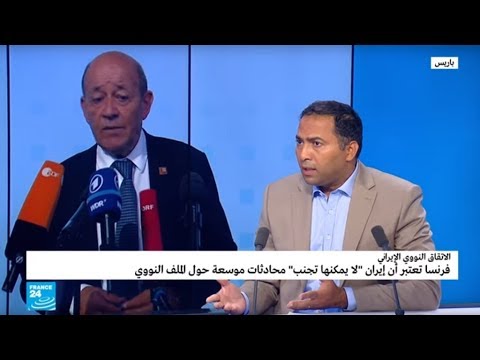 شاهد الكشف عن  أسباب اللهجة الفرنسية الصارمة والتحذيرية مع إيران