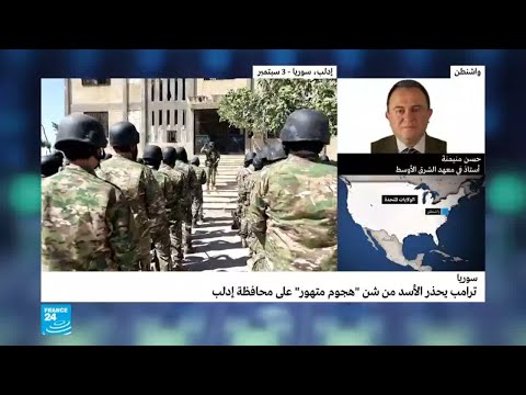 شاهد قيمة تحذير دونالد ترامب مِن شنّ هجوم على إدلب