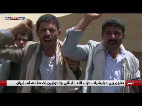 شاهد واشنطن تبحث تصنيف ميليشيات الحوثي ضمن التنظيمات الإرهابية