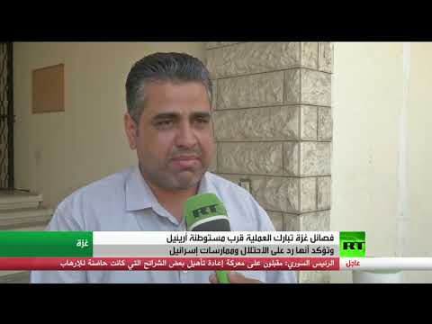 شاهد  حماس تؤكّد أن عملية استهداف أرينيل  ردًا طبيعيًا على جرائم الاحتلال