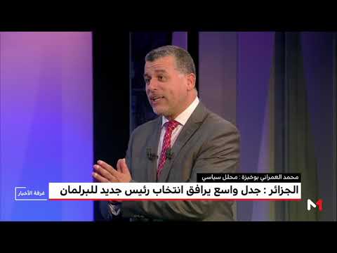 شاهد جدل واسع يُرافق انتخاب رئيس جديد للبرلمان الجزائري