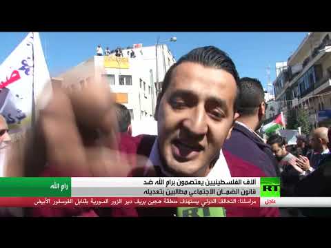 شاهد فلسطينيون يعتصمون في رام الله احتجاجًا على قانون الضمان الاجتماعي