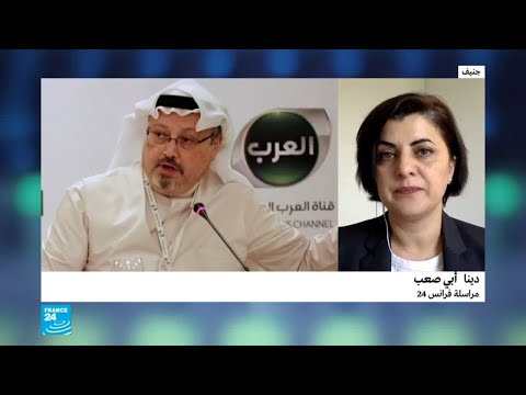 شاهد السعودية تتعهد بمحاكمة المسؤولين عن قتل الصحافي جمال خاشقجي