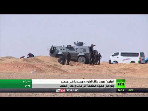 مجلس النواب المصري يوافق على تمديد حالة الطوارئ لمدة 3 أشهر