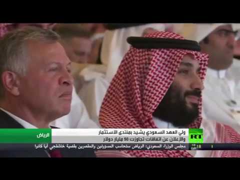 الملك محمد بن سلمان يُشيد بمنتدى الاستثمار في الرياض