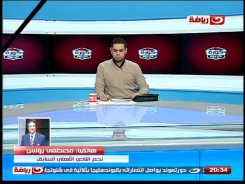 مصطفى يونس ينتقد اختيارات غاريدو في لقاء السوبر الإفريقي