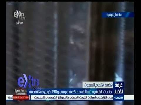جنايات القاهرة تستأنف محاكمة مرسي والإخوان