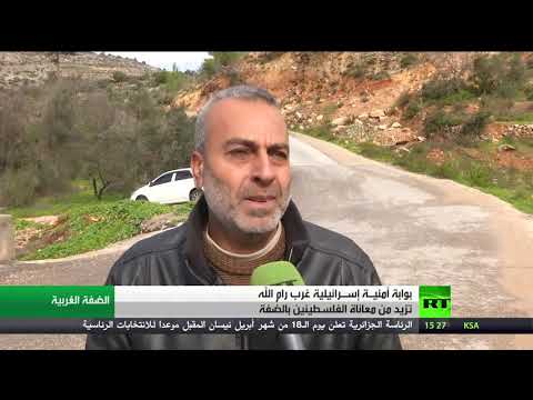 شاهد  معاناة الفلسطنيينه بعد غلق طريق العنب