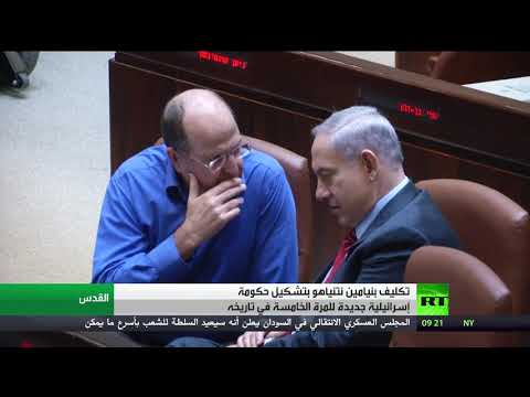 شاهد تكليف بنيامين نتنياهو بتشكيل حكومة جديدة للمرة الخامسة