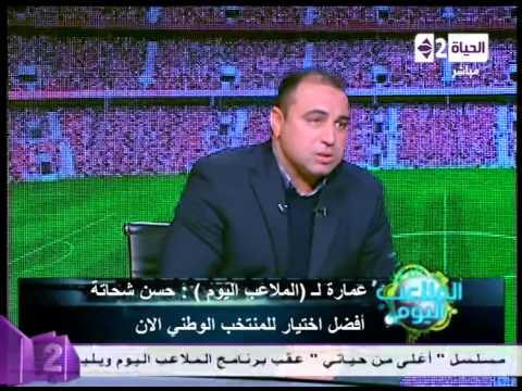 محمد عمارة يؤكد أنَّ حسن شحاتة أمل مصر