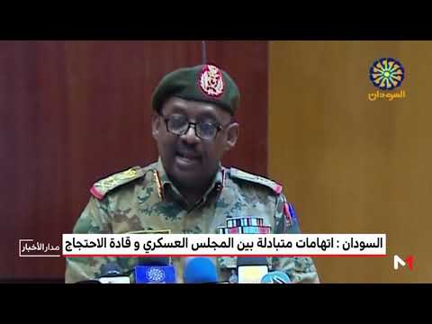 اتهامات متبادلة بين المعارضة السودانية والمجلس العسكري