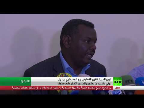 الحرية والتغيير تشترط جدولًا زمنيًّا مُحدّدًا للتفاوض