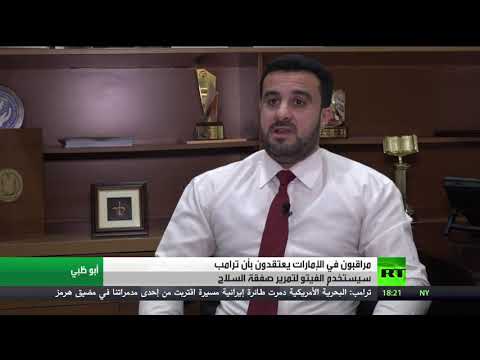 شاهد مراقبون يتوقعون استخدام ترامب لحق الفيتو لتمرير صفقة سلاح