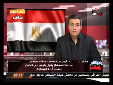 محافظ سوهاج يقيل رئيس حي الكوثر بسبب أنابيب الغاز