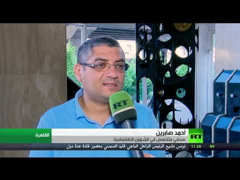 شاهد مصر تدعو إلى تدشين منتدى غاز شرق المتوسط