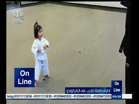 طفلة تذهل العالم أثناء تعليمها التايكوندو