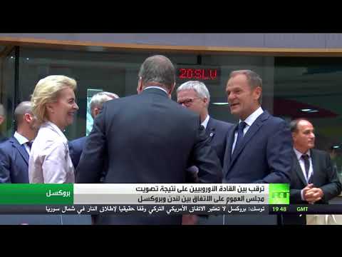 شاهد ترقب لمصير الاتفاق بين لندن وبروكسل