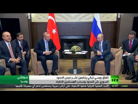 شاهد أردوغان وبوتين يتوصلان إلى اتفاق تاريخي بشأن شمال شرقي سورية