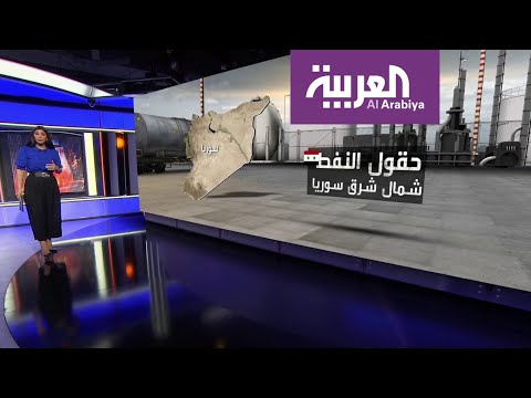 شاهد حقول النفط في شمال شرق سورية