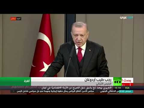 شاهد رجب طيب أردوغان يؤكد أن وحدات الحماية لم تنسحب من المنطقة الآمنة