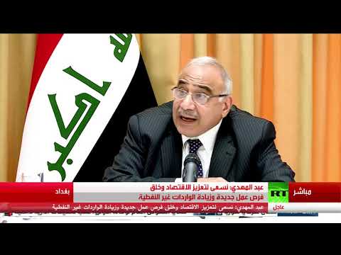 شاهد عادل عبد المهدي يتحدث عن تطورات الأحداث في الشارع العراقي